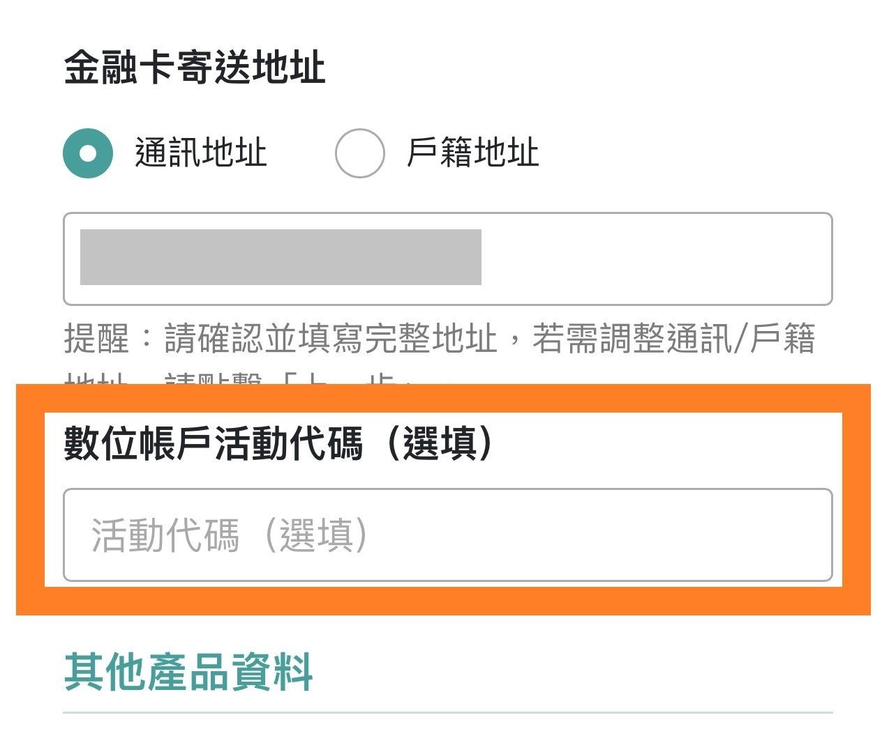玉山數位帳戶活動代碼填寫教學