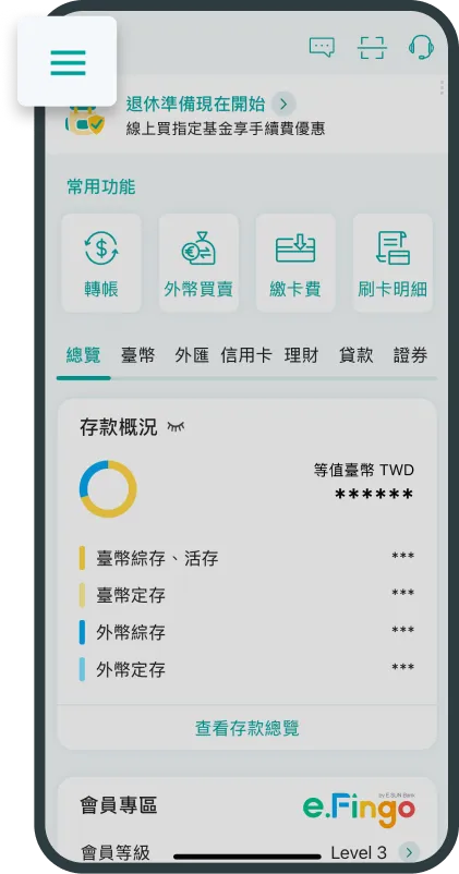 登入行動銀行App，開啟左上方選單