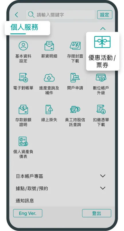 點選個人服務中「優惠活動/票券」
