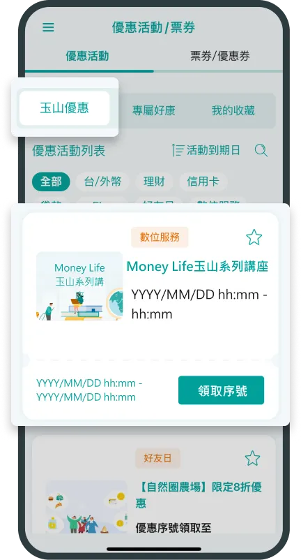優惠活動的「玉山優惠」找到當期講座