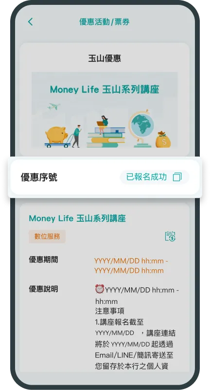 領取序號即完成報名，講座前將以「信件」或「簡訊」提醒參與