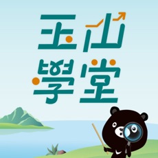 玉山學堂 - 理財3分鐘