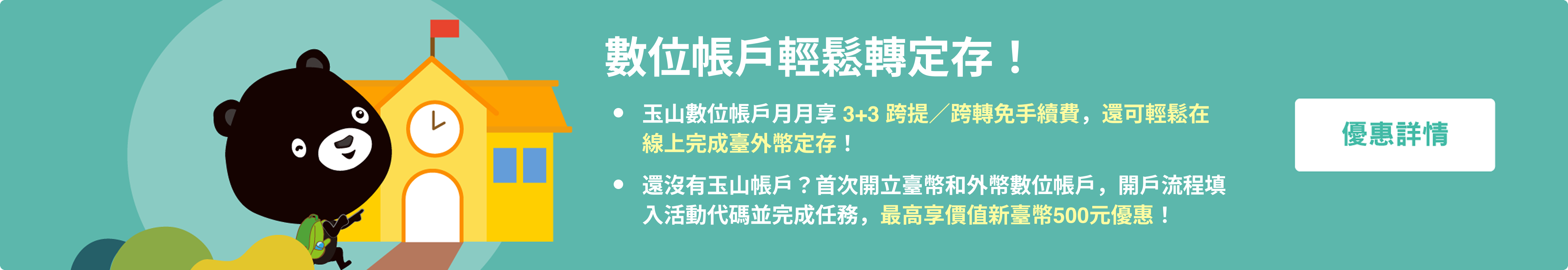 https://event.esunbank.com.tw/mkt/OpenAccount/marketing/discount.html?ven=fx_flashsale#foreign