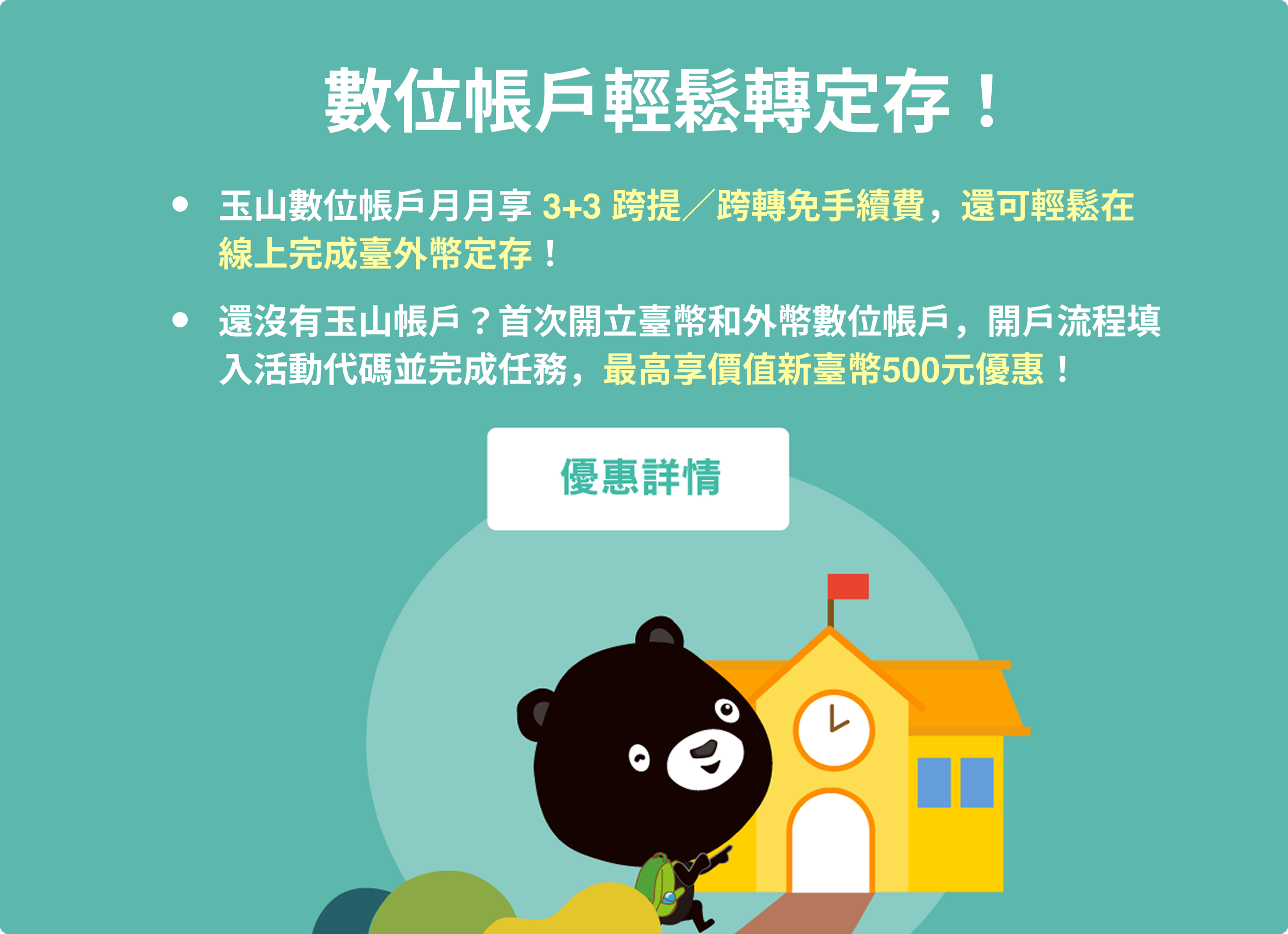 https://event.esunbank.com.tw/mkt/OpenAccount/marketing/discount.html?ven=fx_flashsale#foreign