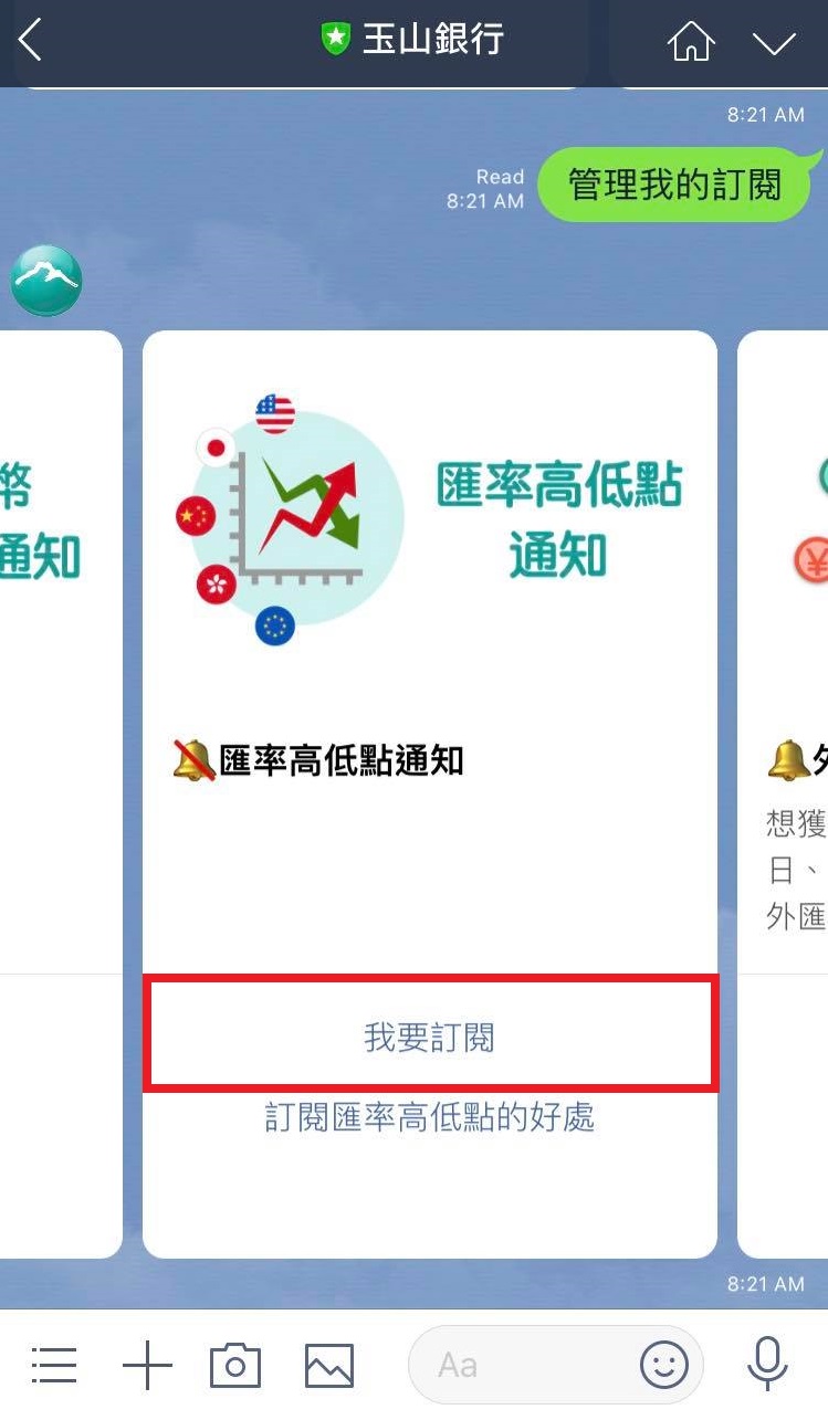 步驟教學]訂閱匯率高低點通知- 玉山小i 隨身金融顧問- 玉山銀行