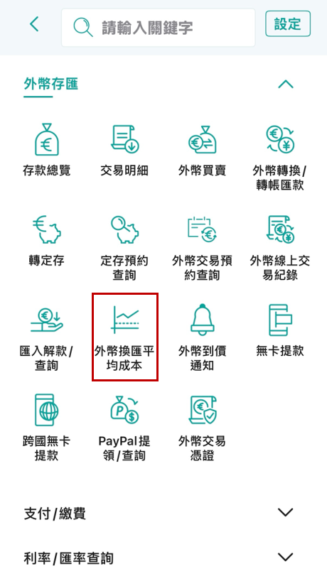 查看外幣平均成本─步驟1
