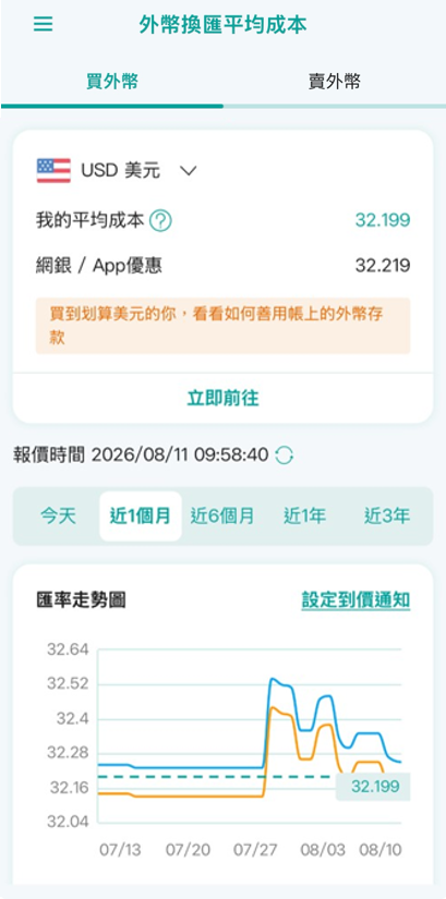 查看外幣平均成本─步驟2