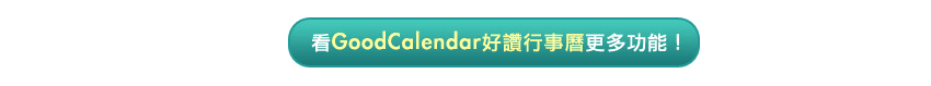 GoodCalendarngƾh\!
