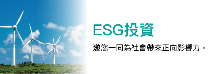 ESG投資